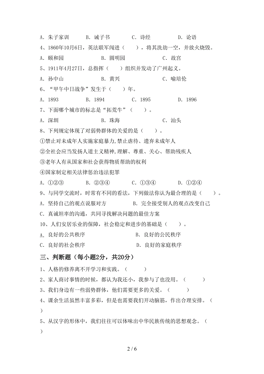 2022年部编版五年级上册《道德与法治》期末模拟考试【含答案】.doc_第2页