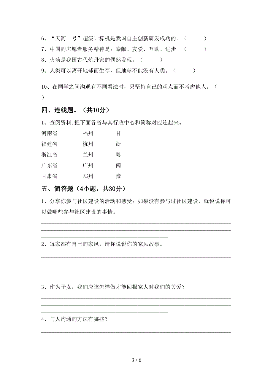 2022年部编版五年级上册《道德与法治》期末模拟考试【含答案】.doc_第3页