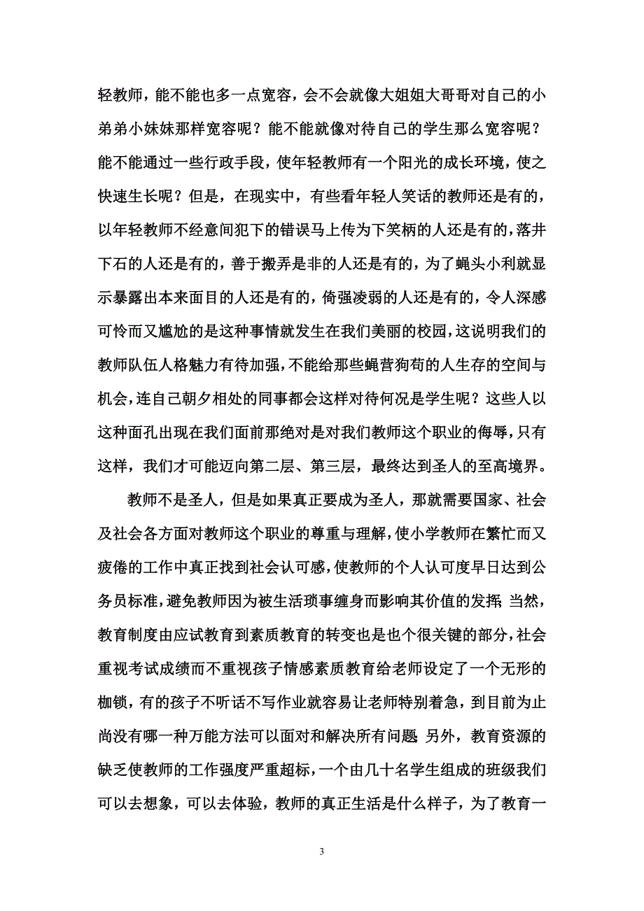 教育的情怀与教师的生活完美融合.doc_第3页