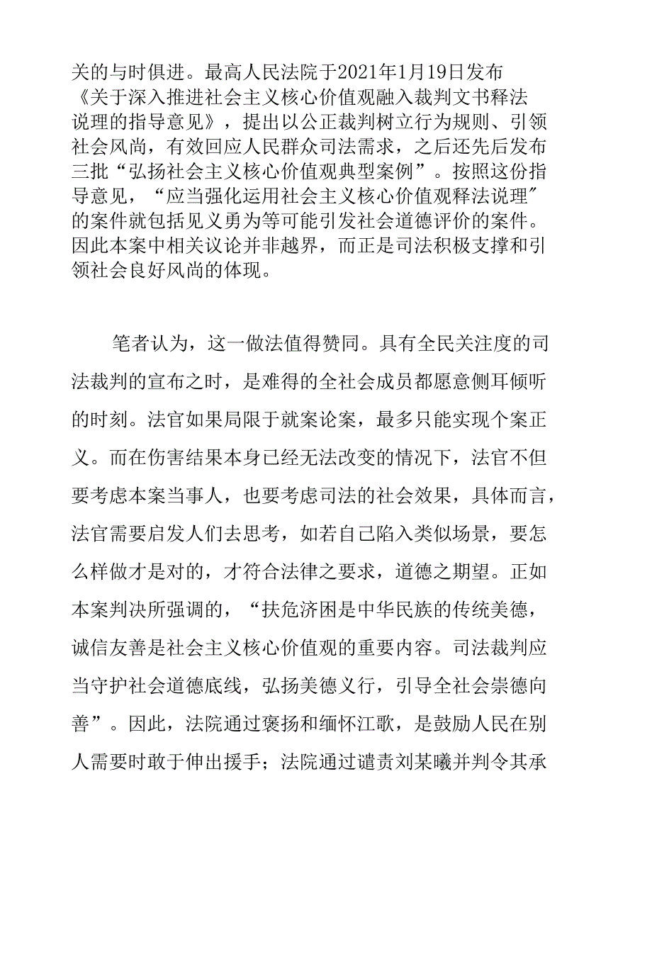 对江歌母亲诉刘某曦案一审判决的民法观察与思考_第2页