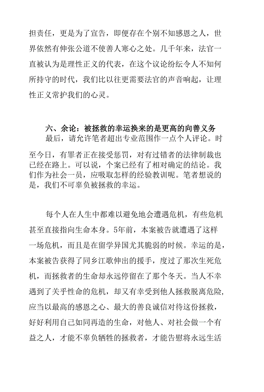 对江歌母亲诉刘某曦案一审判决的民法观察与思考_第3页