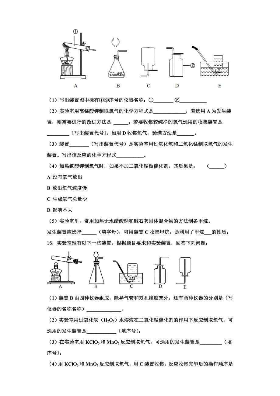 2023学年河南省商城县长竹园第一中学九年级化学第一学期期中检测试题含解析.doc_第5页