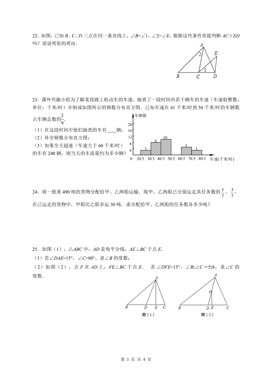 七年级期末模拟试卷.doc_第3页