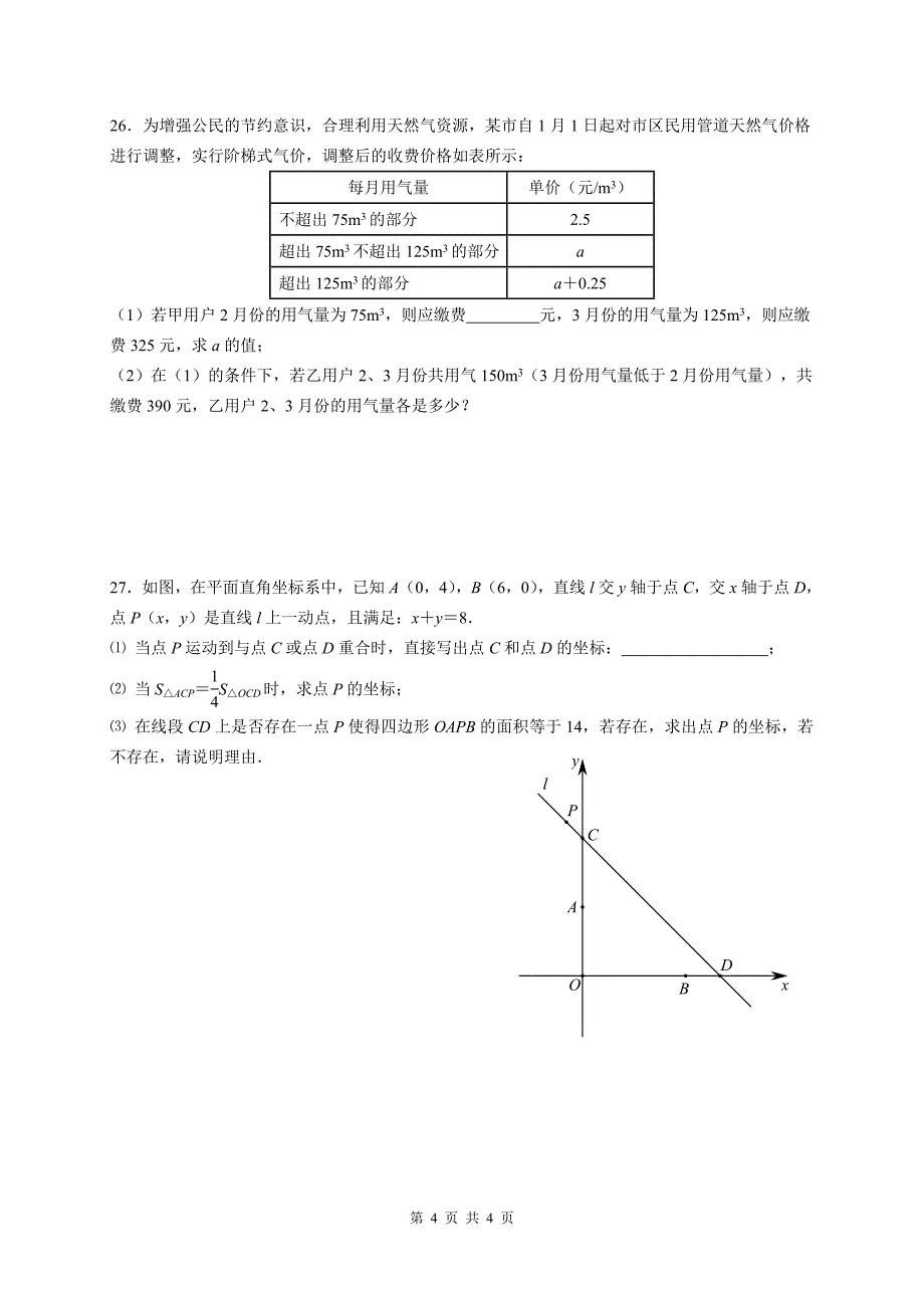 七年级期末模拟试卷.doc_第4页