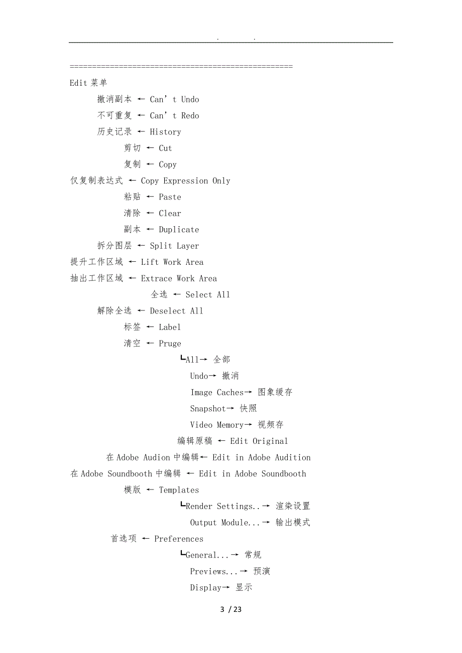 新手教程-AE菜单中英文互译对照_第3页