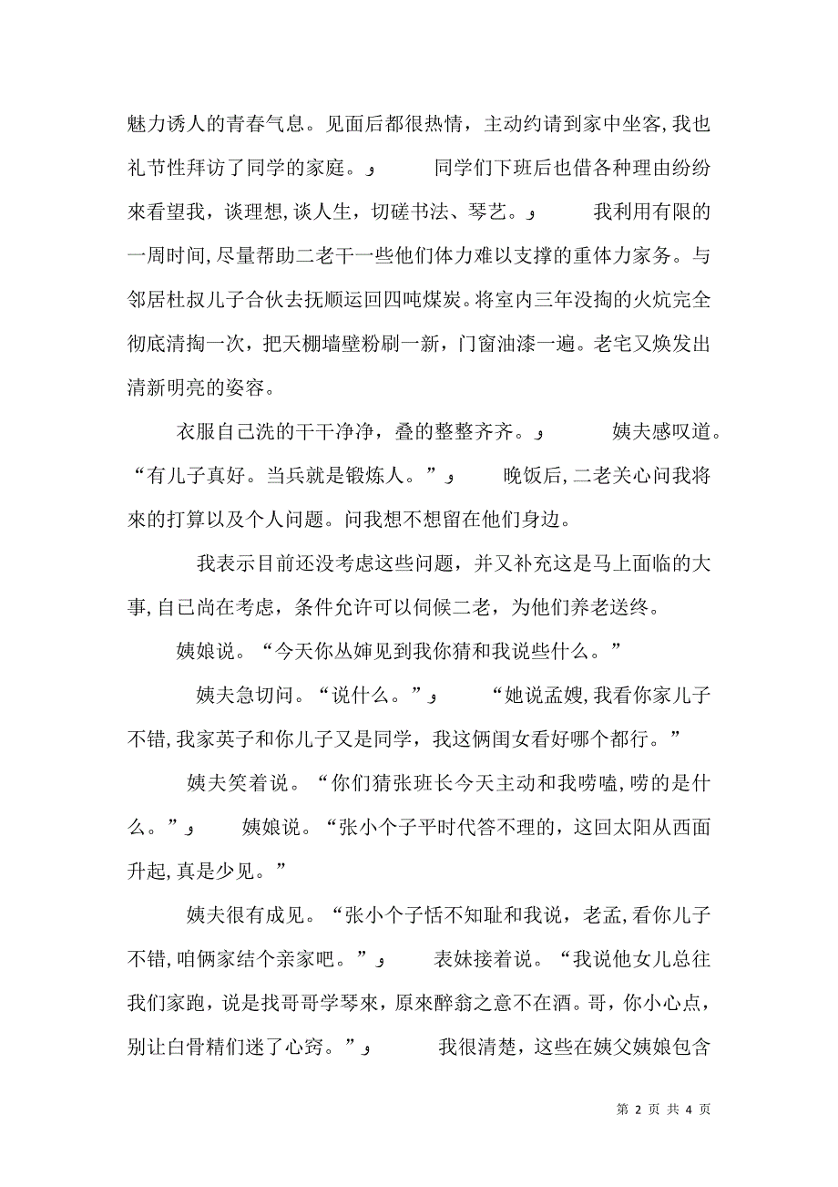 倾青春之梦为信合添彩doc_第2页