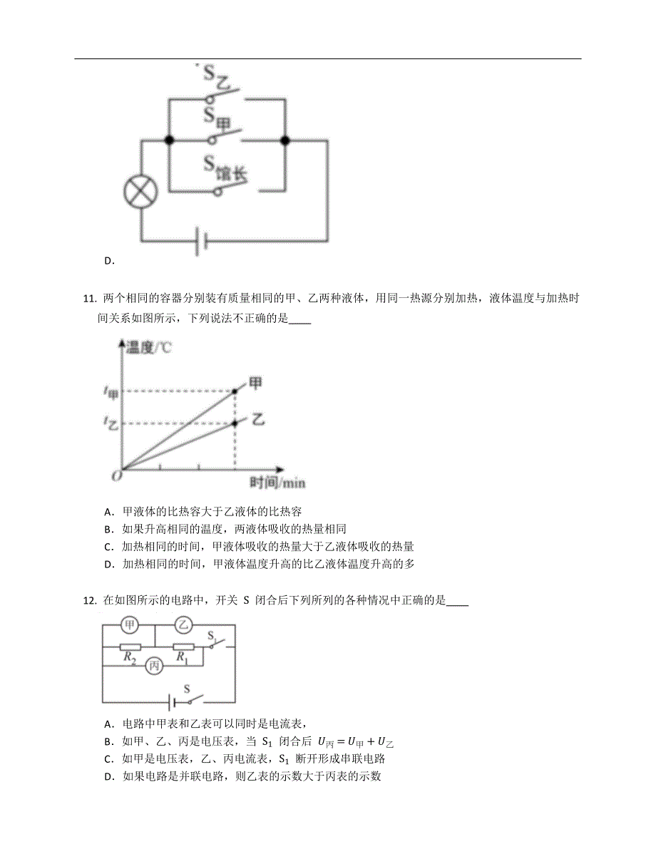 2019-2020学年天津南开区九年级上学期期中物理试卷（含答案）_第4页