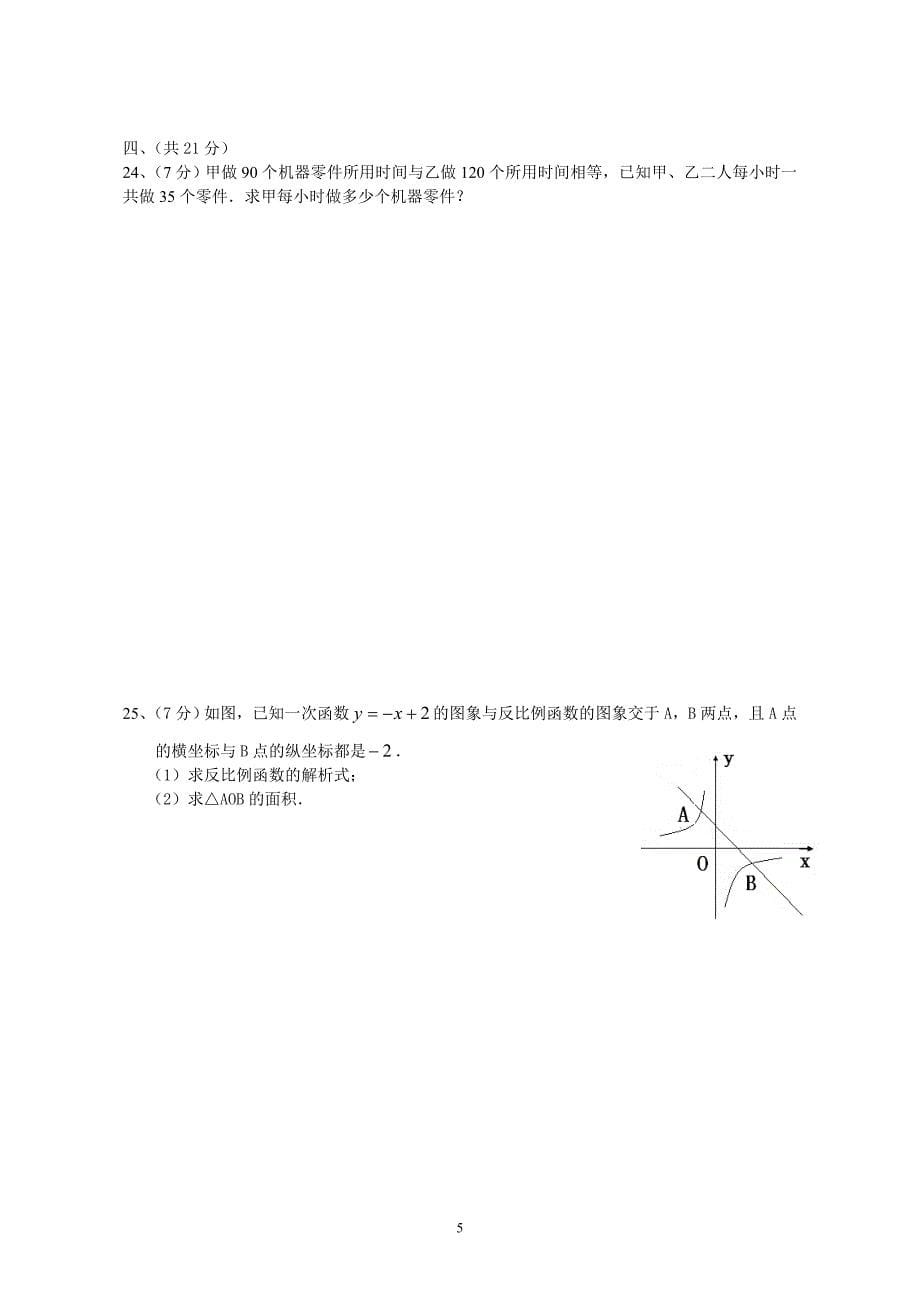 八年级下数学第一阶段考试题_第5页