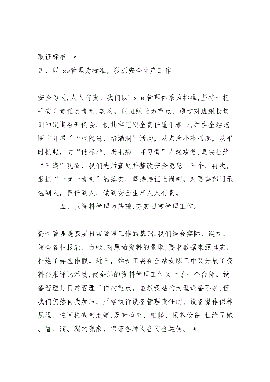 基层管理推进年材料 (6)_第4页