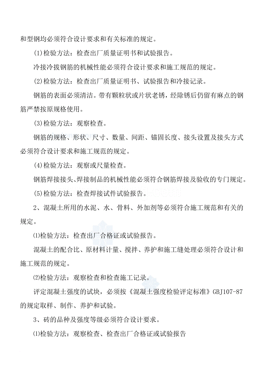 工程质量安全管理及材料使用管理进度管理和例会制度实施办法_第2页