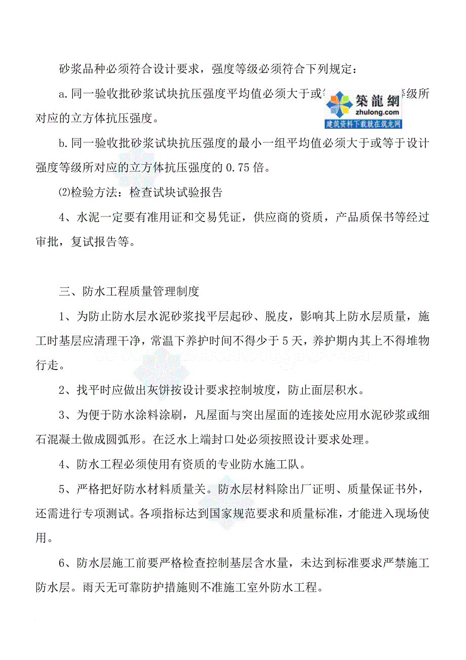 工程质量安全管理及材料使用管理进度管理和例会制度实施办法_第3页