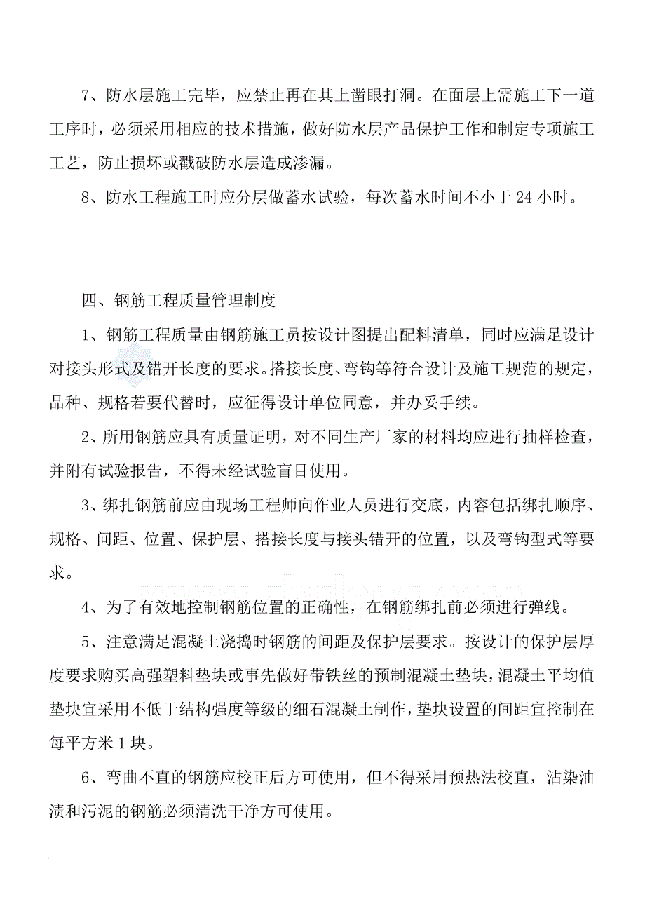 工程质量安全管理及材料使用管理进度管理和例会制度实施办法_第4页