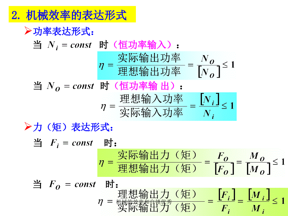 机械的效率和自锁优秀课件_第3页