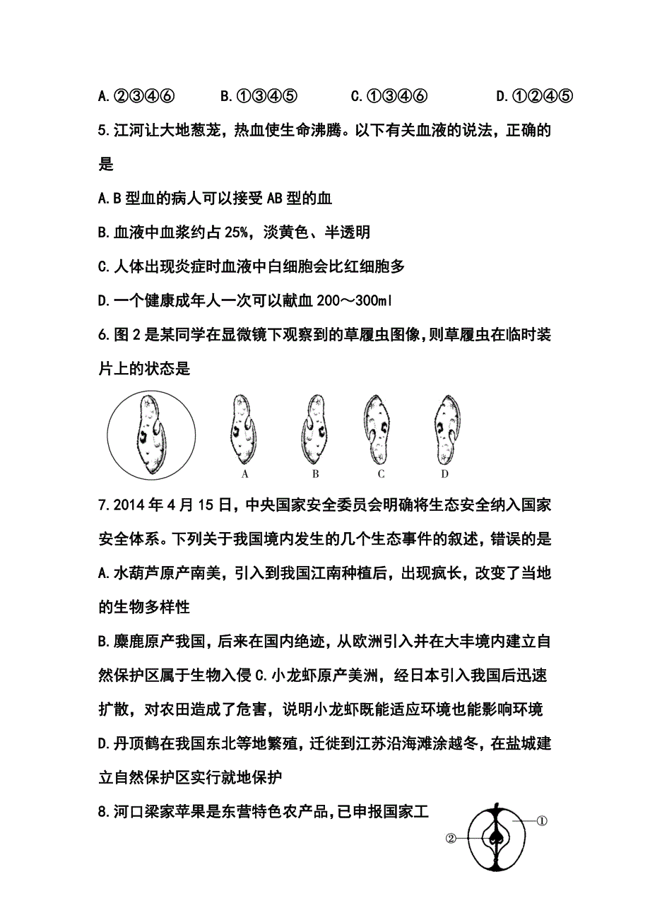 山东省东营市中考生物真题及答案_第3页