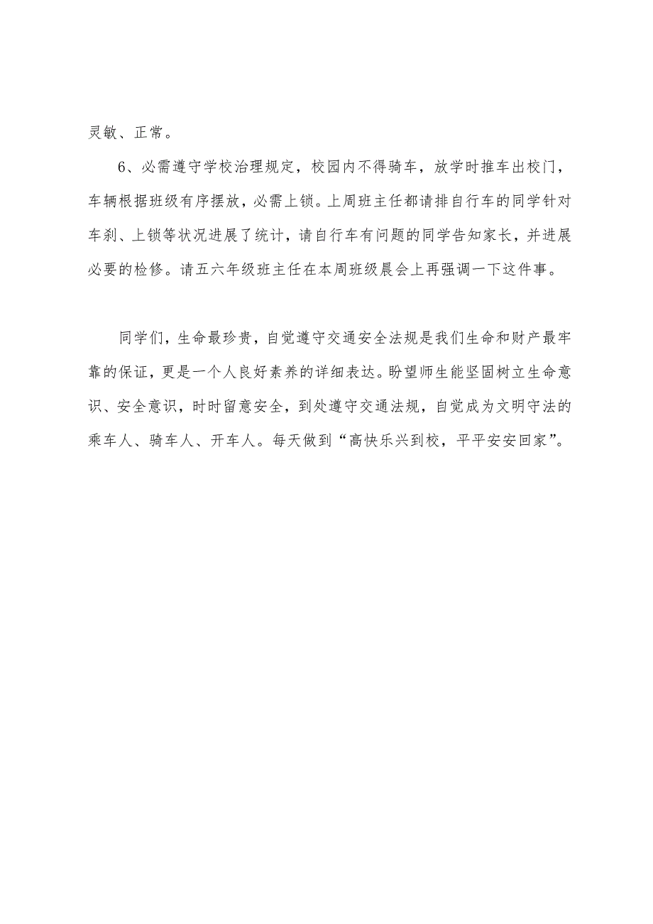 交通安全教育国旗下讲话稿.docx_第3页