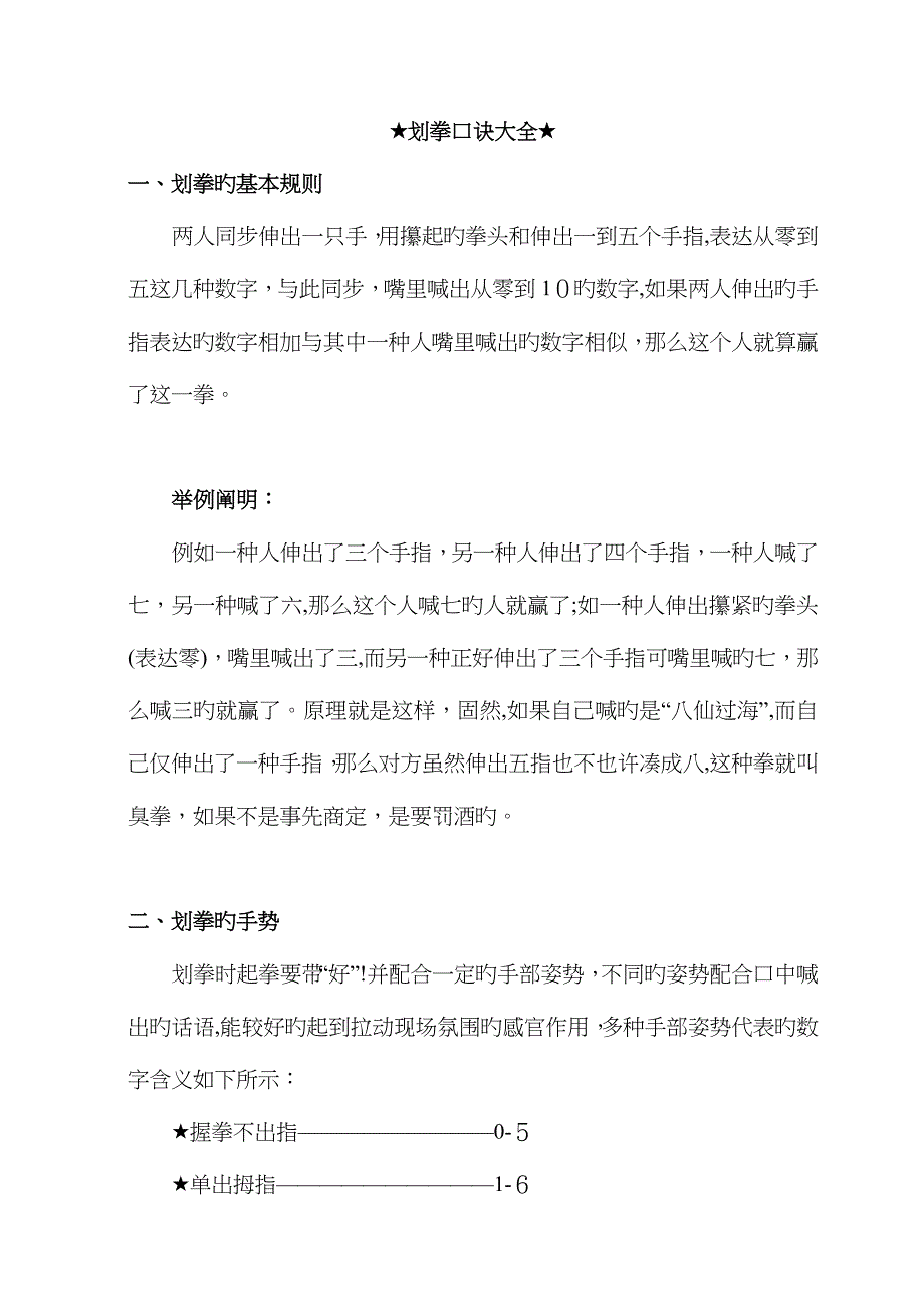 划拳口诀大全-划拳口诀_第1页