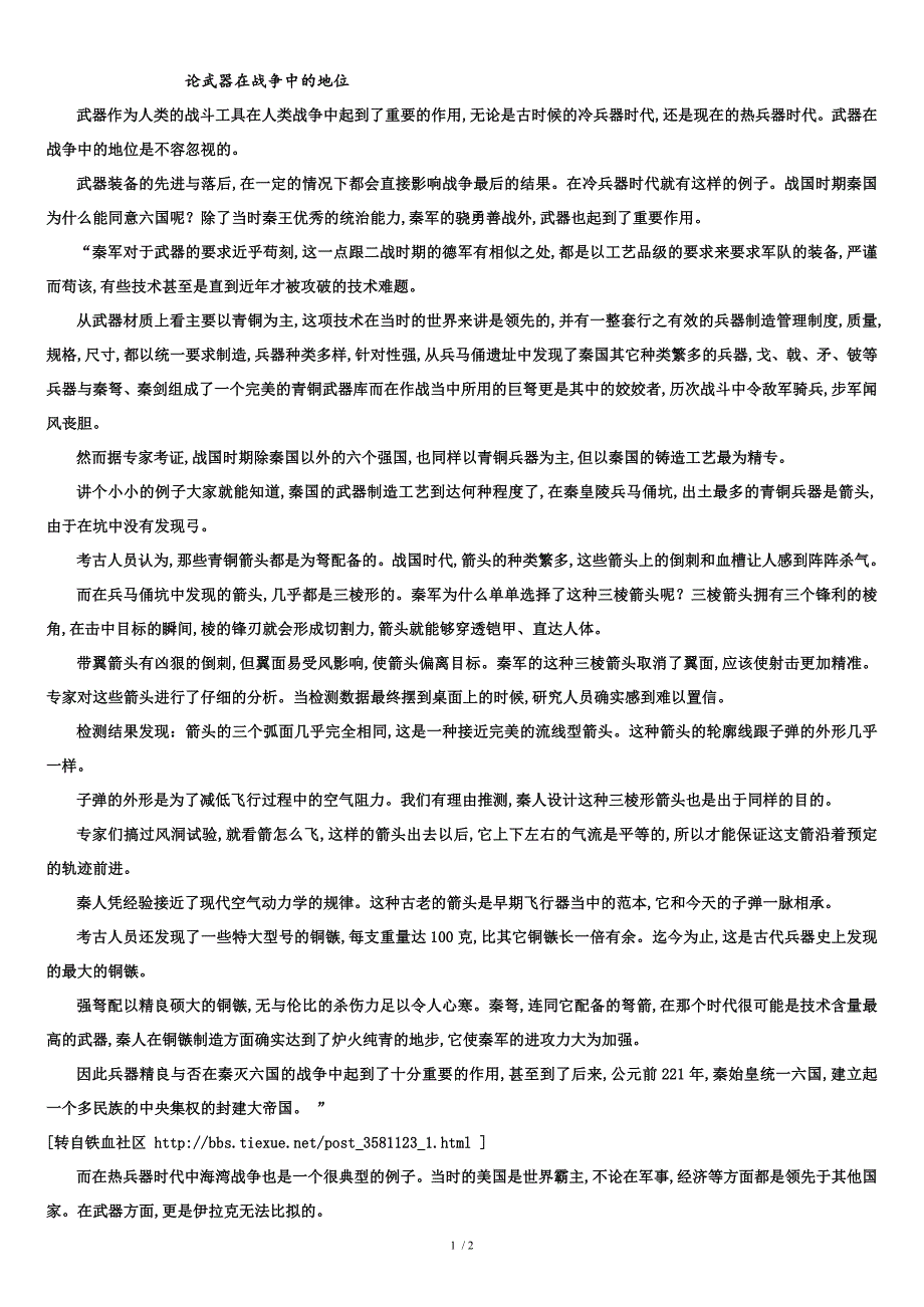 论武器在战争中的地位_第1页