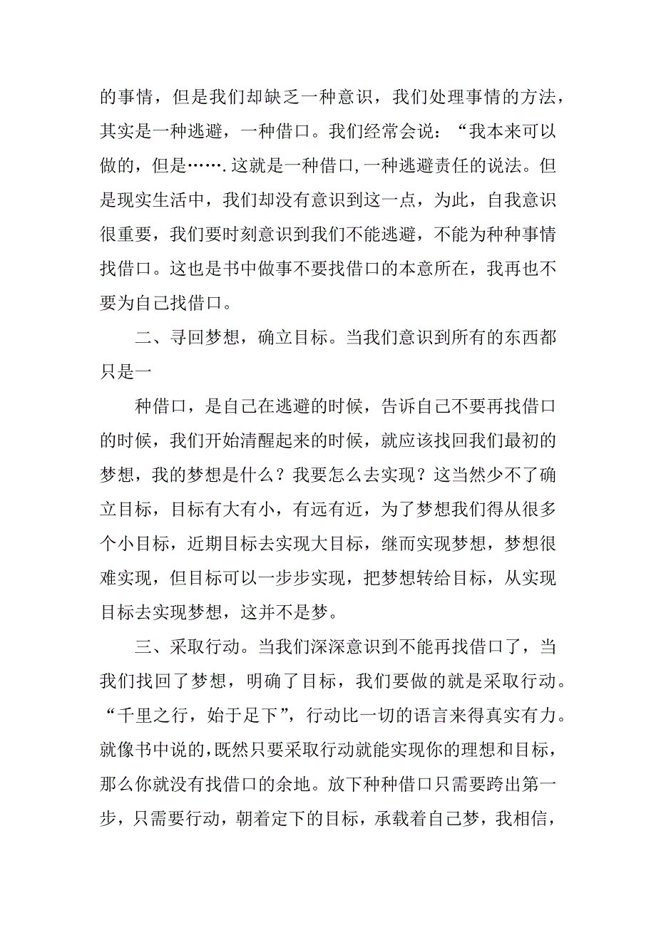 2023年读《做事不要找借口》有感_读工作要有好心态有感_第2页