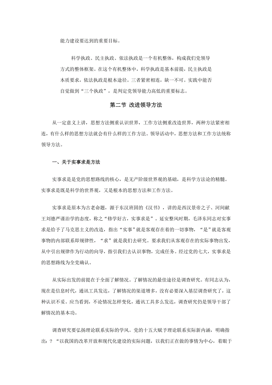 领导方法和艺术_第3页