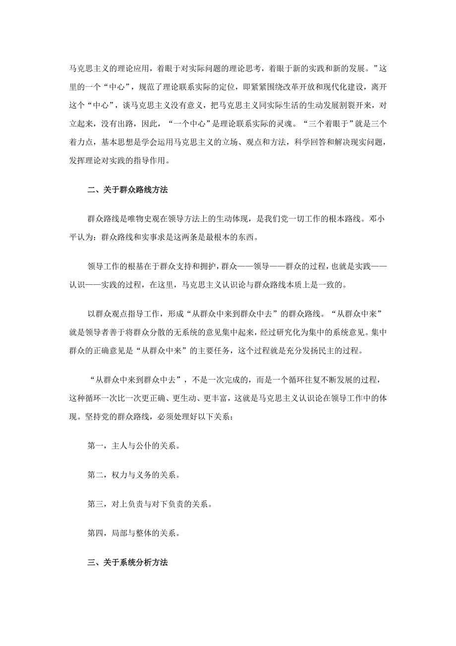 领导方法和艺术_第4页