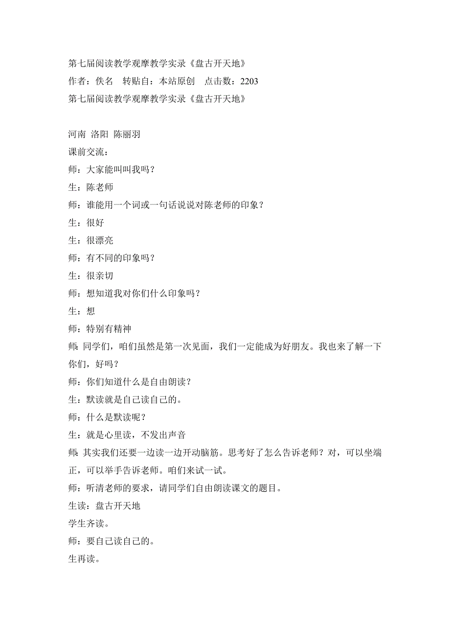 18、盘古开天地.doc_第1页