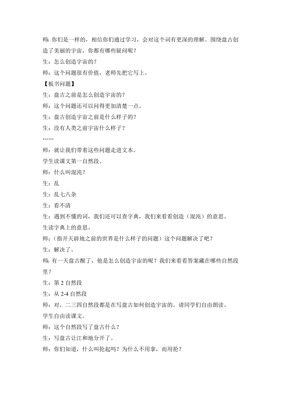 18、盘古开天地.doc_第4页