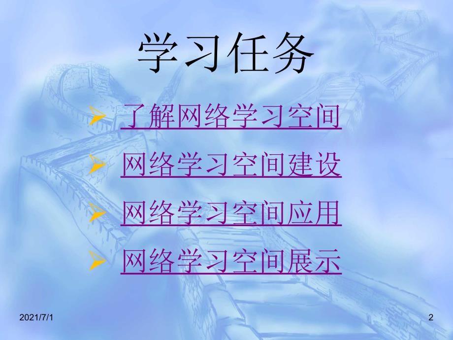 教师个人空间的操作与应用方法_第2页