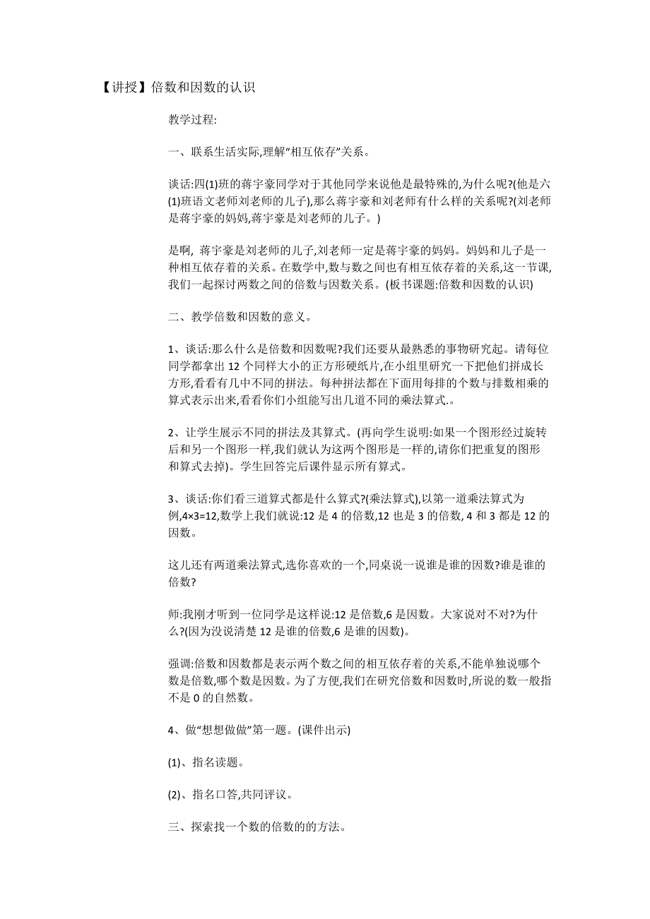 苏教数学四年级下册9.2、数的世界（2）[刘老师]【市一等奖】优质课.doc_第1页