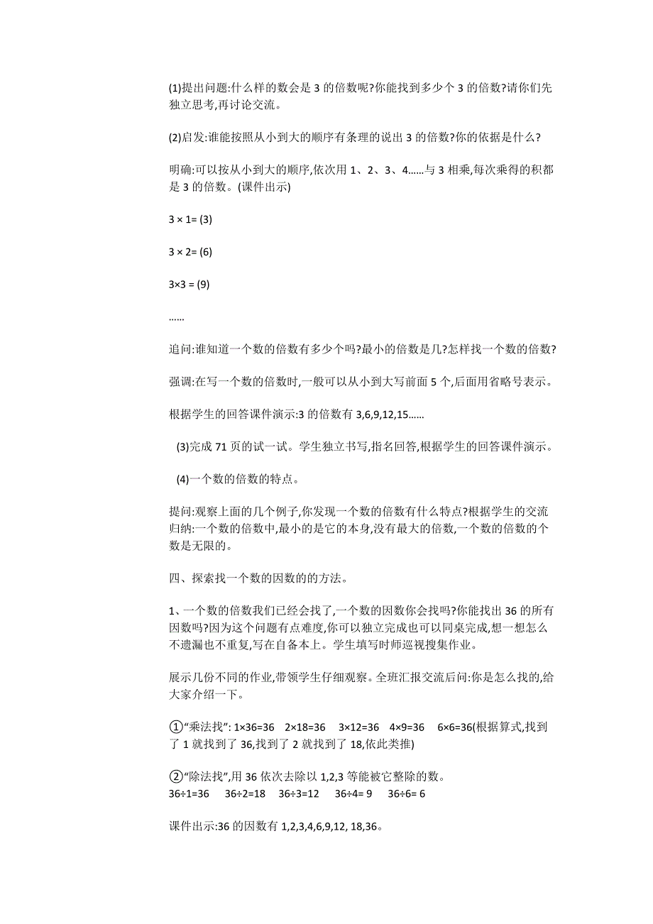 苏教数学四年级下册9.2、数的世界（2）[刘老师]【市一等奖】优质课.doc_第2页