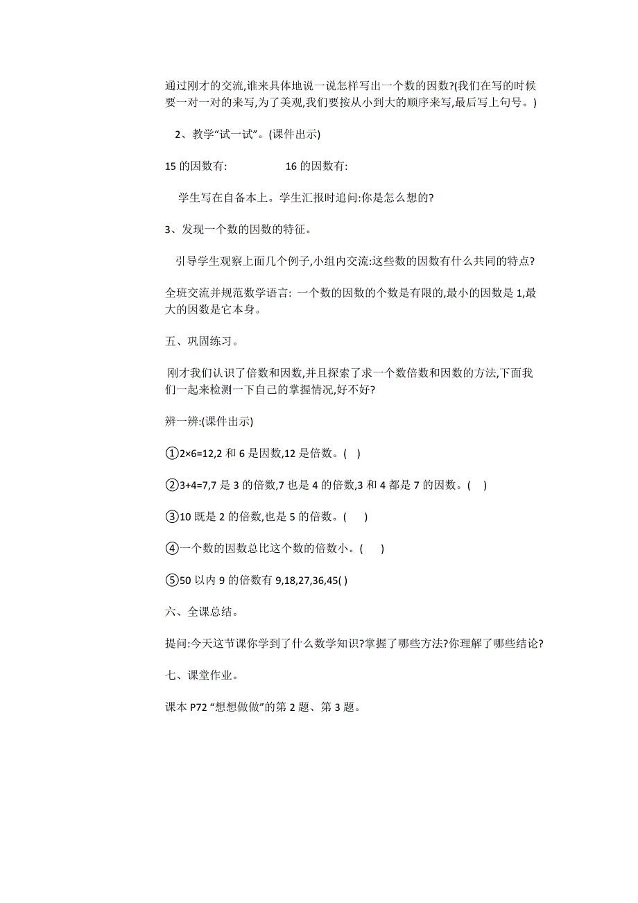 苏教数学四年级下册9.2、数的世界（2）[刘老师]【市一等奖】优质课.doc_第3页