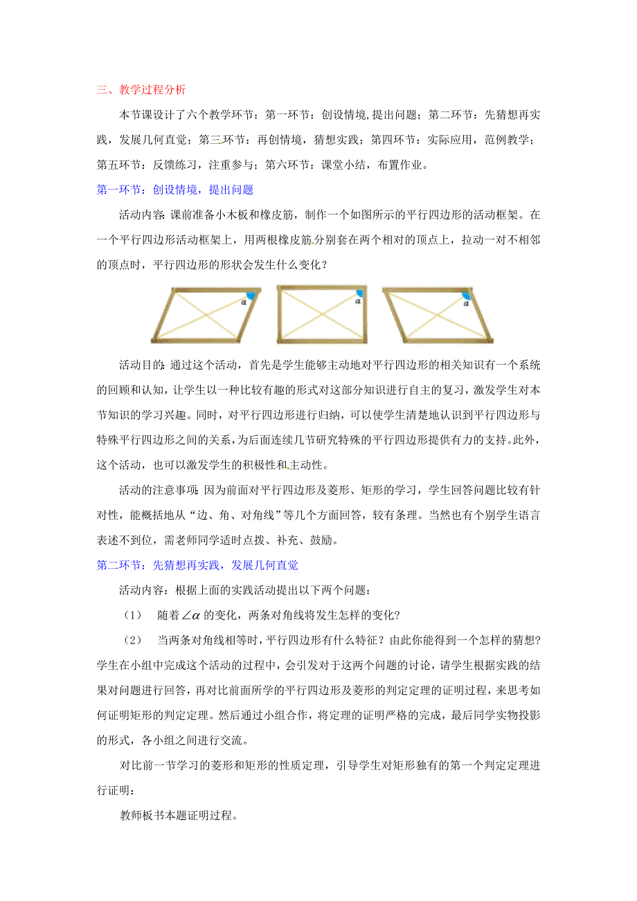 九年级数学上册 1.2 矩形的性质与判定（第二课时）教案 （新版）北师大版_第2页