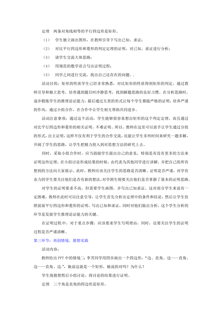 九年级数学上册 1.2 矩形的性质与判定（第二课时）教案 （新版）北师大版_第3页