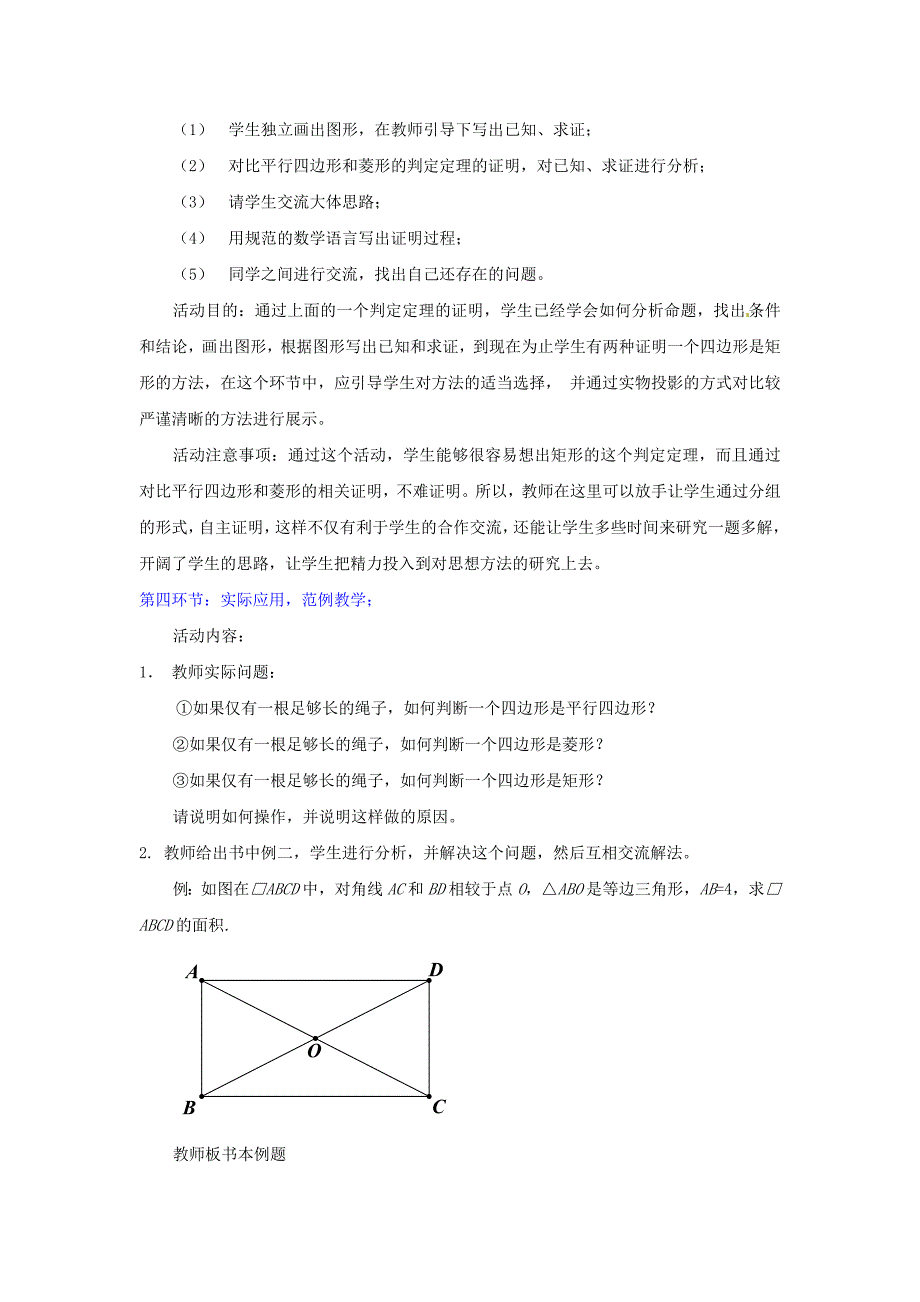 九年级数学上册 1.2 矩形的性质与判定（第二课时）教案 （新版）北师大版_第4页