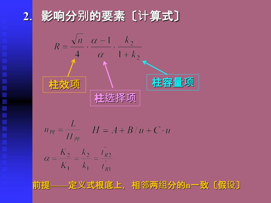 第五部分分离条件的选择ppt课件_第4页