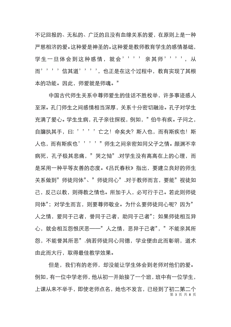 教师师德论文_第3页