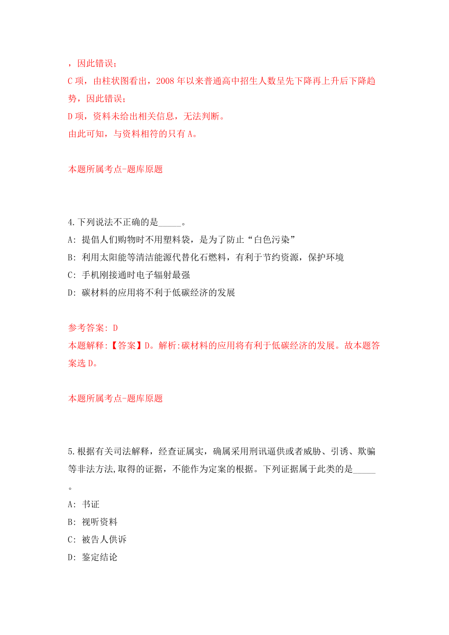 安徽省灵璧县杨疃镇度招录12名乡村振兴专职人员（同步测试）模拟卷（第75套）_第3页