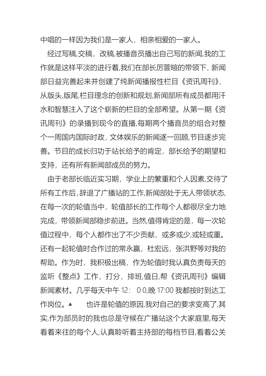 部长个人述职报告合集十篇_第3页