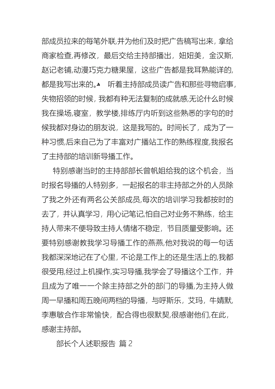 部长个人述职报告合集十篇_第4页