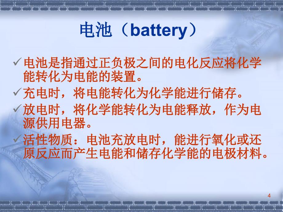 锂离子电池生产工艺流程及相关设备课件_第4页