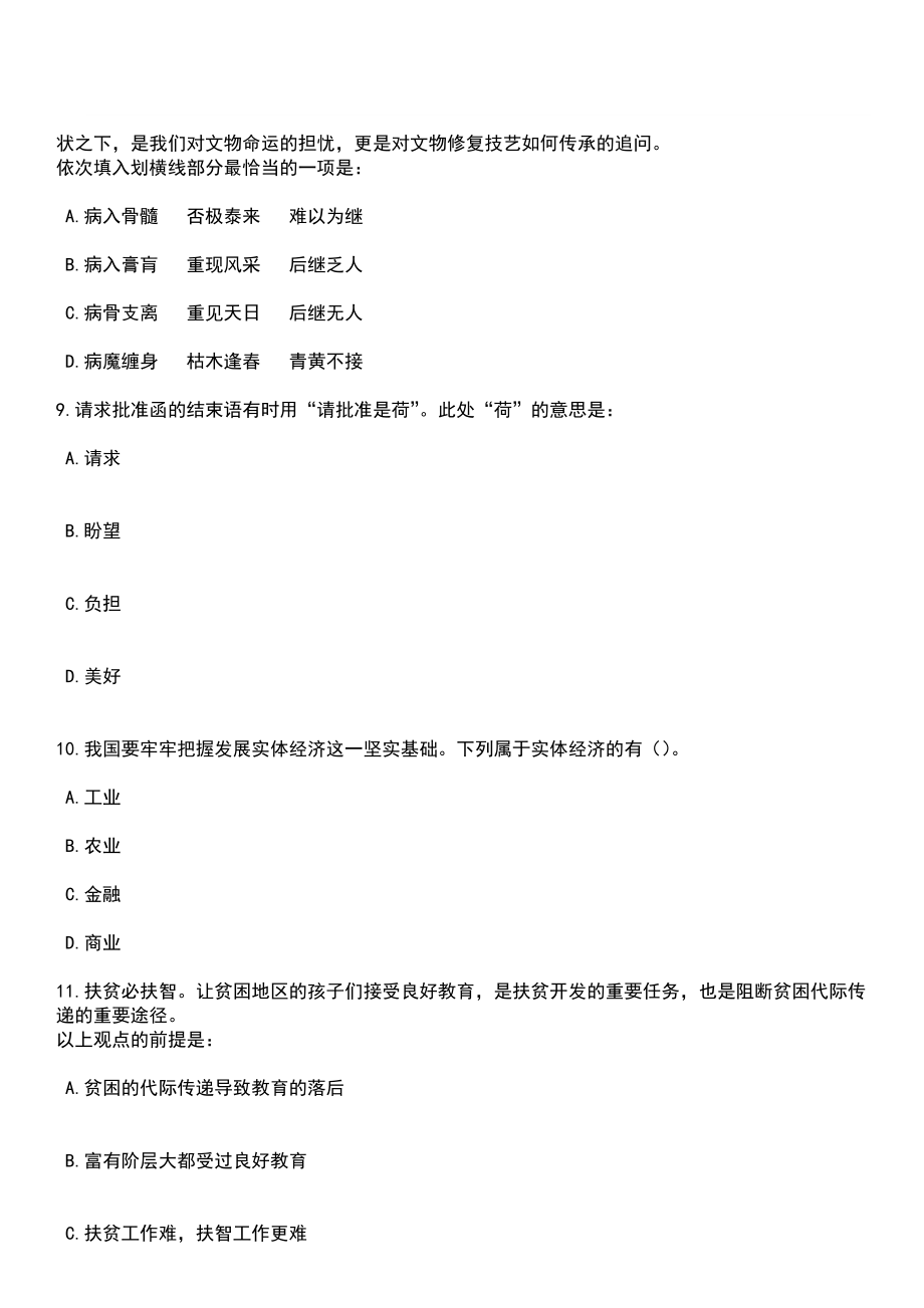 2023年05月2023年湖南邵东市城市社区党建干事招考聘用笔试题库含答案解析_第4页