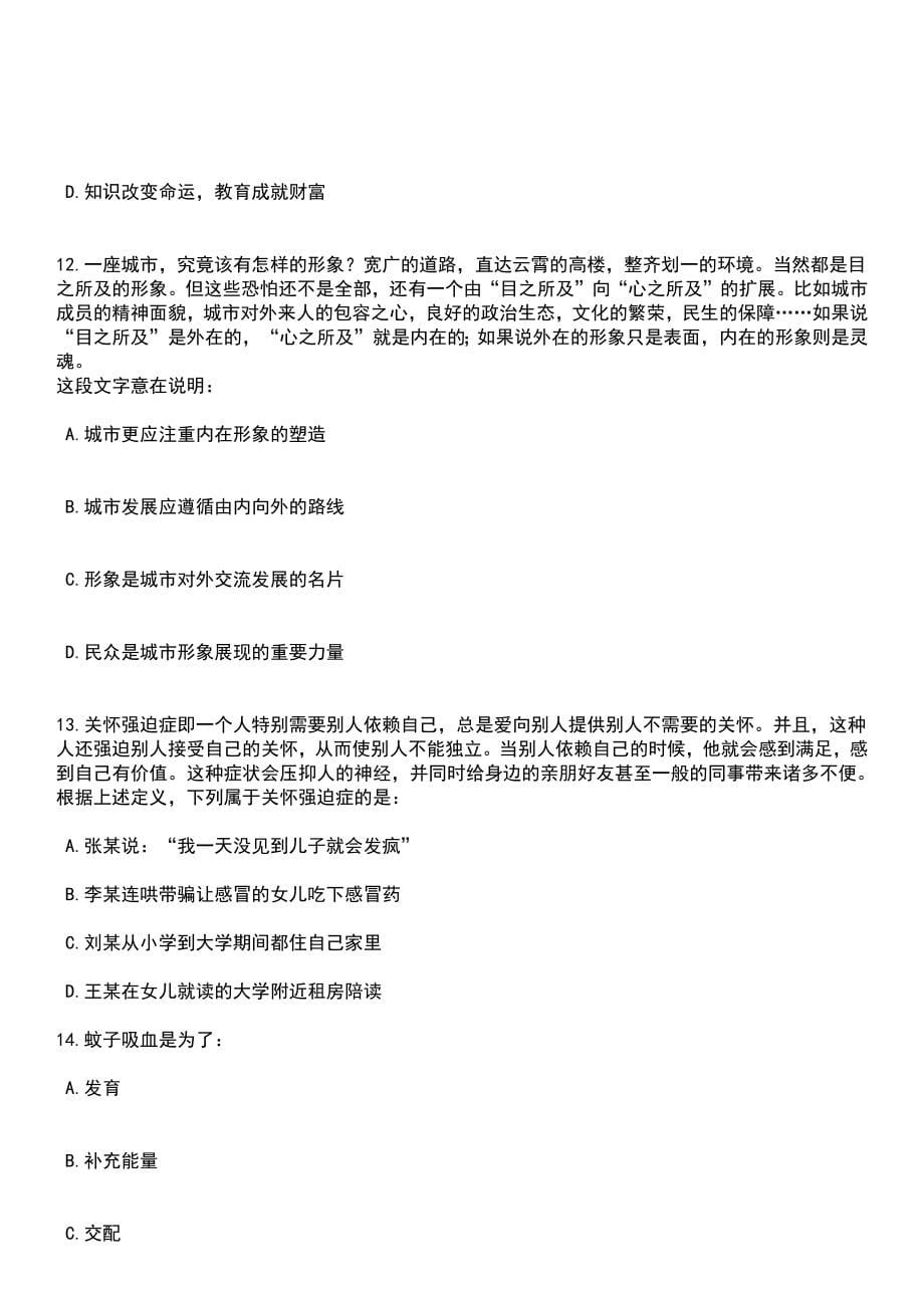 2023年05月2023年湖南邵东市城市社区党建干事招考聘用笔试题库含答案解析_第5页