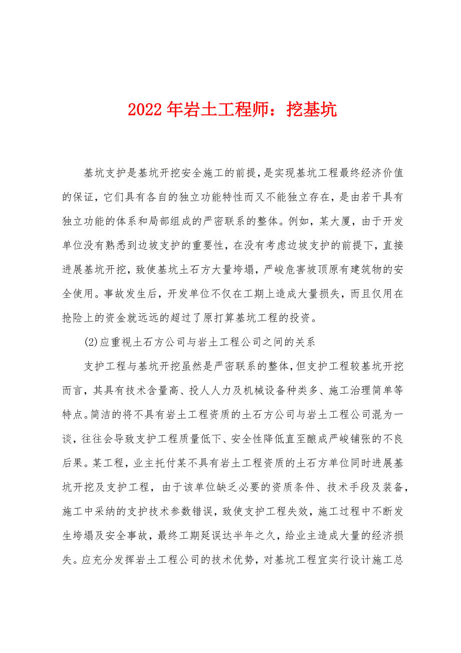 2022年岩土工程师挖基坑.docx_第1页