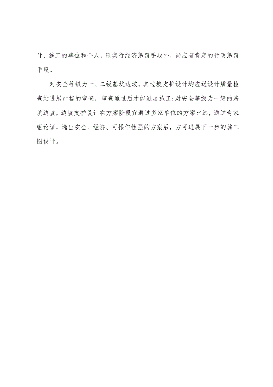 2022年岩土工程师挖基坑.docx_第3页