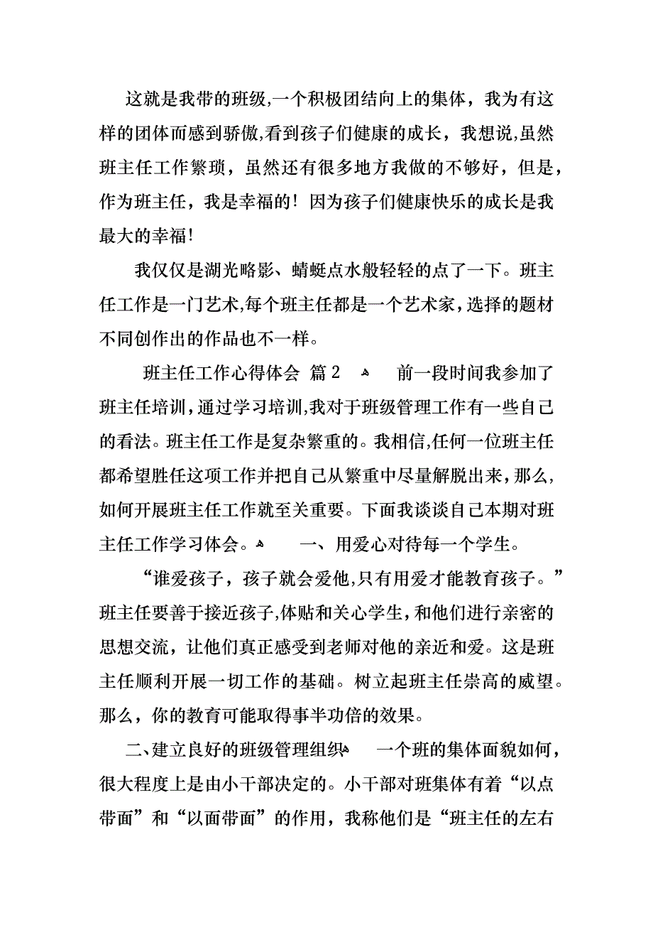 班主任工作心得体会锦集7篇_第3页