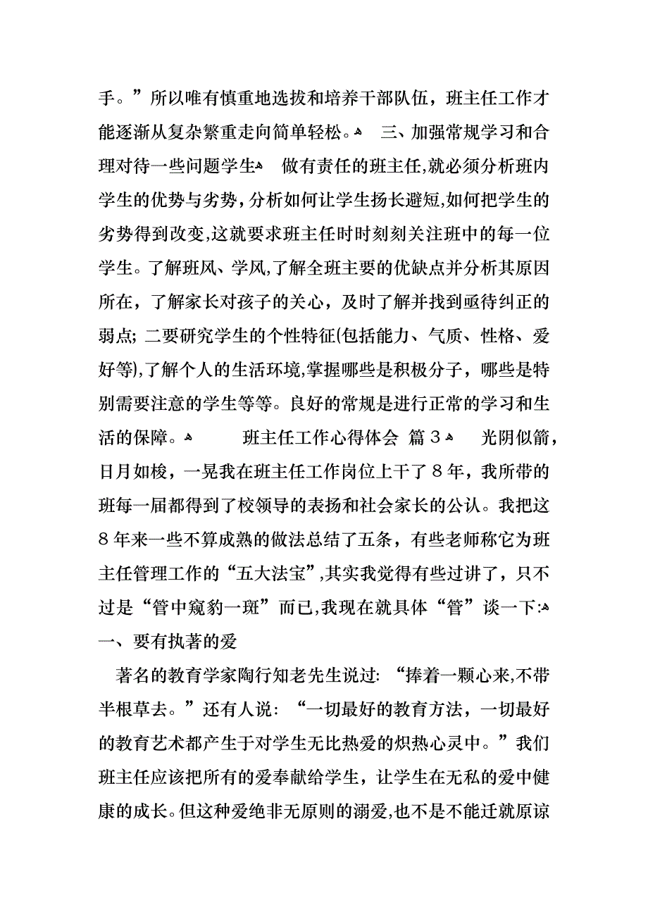 班主任工作心得体会锦集7篇_第4页