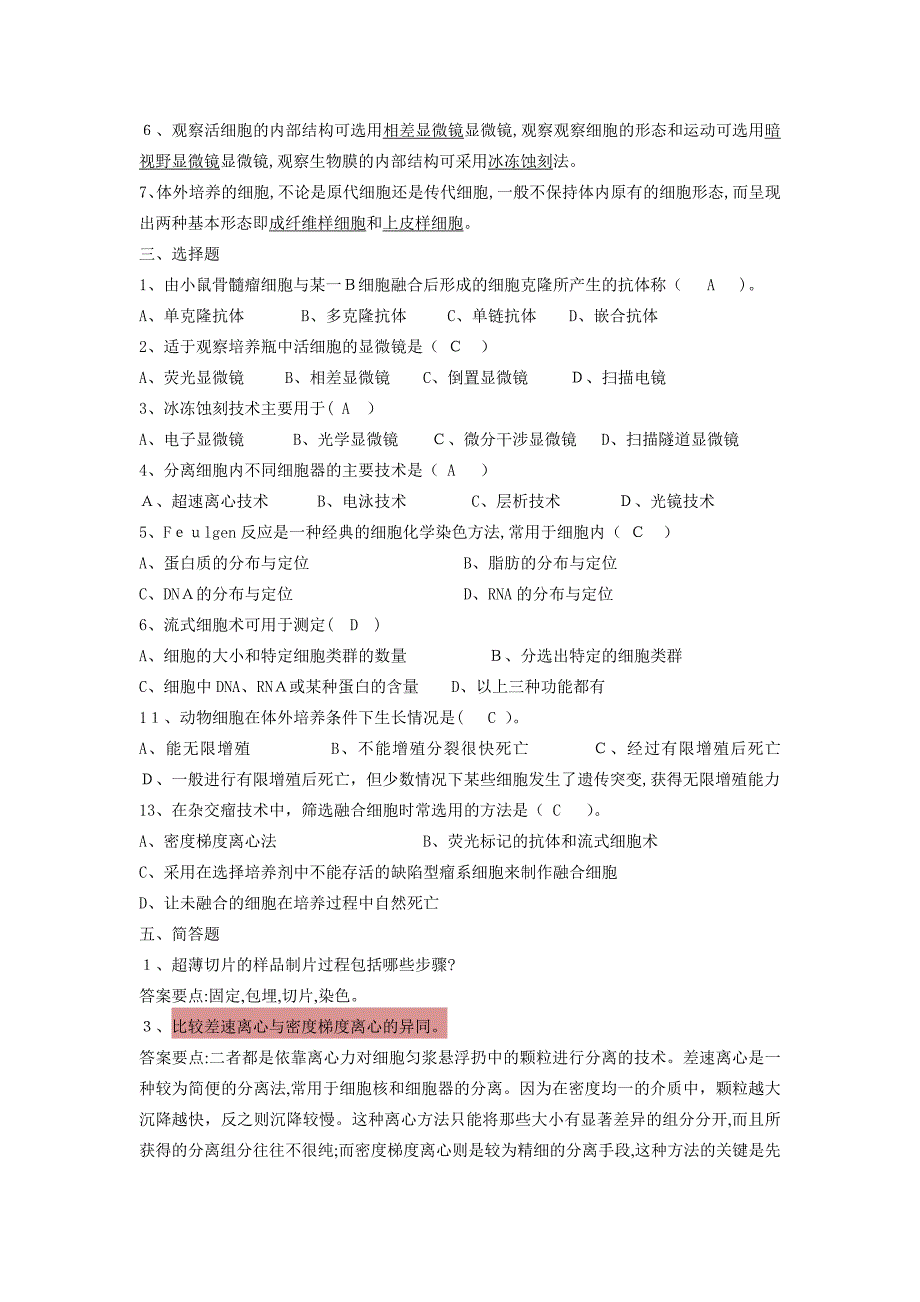 细胞生物学复习题及详细答案_第3页