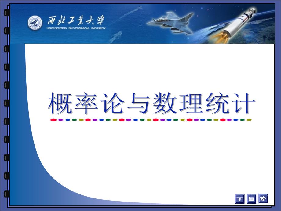 21一维随机变量及其分布_第1页