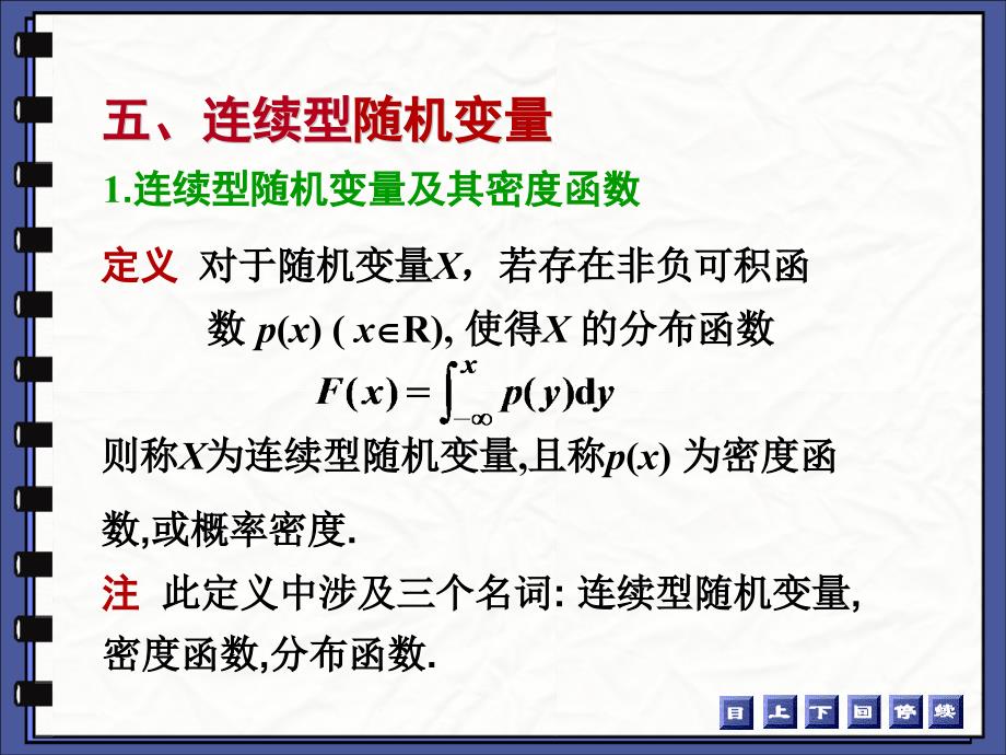 21一维随机变量及其分布_第3页