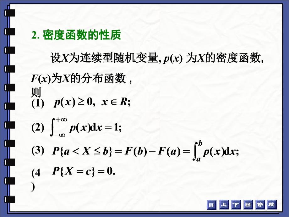 21一维随机变量及其分布_第4页