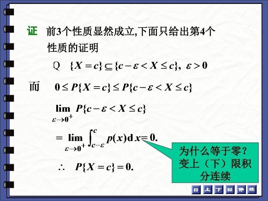 21一维随机变量及其分布_第5页